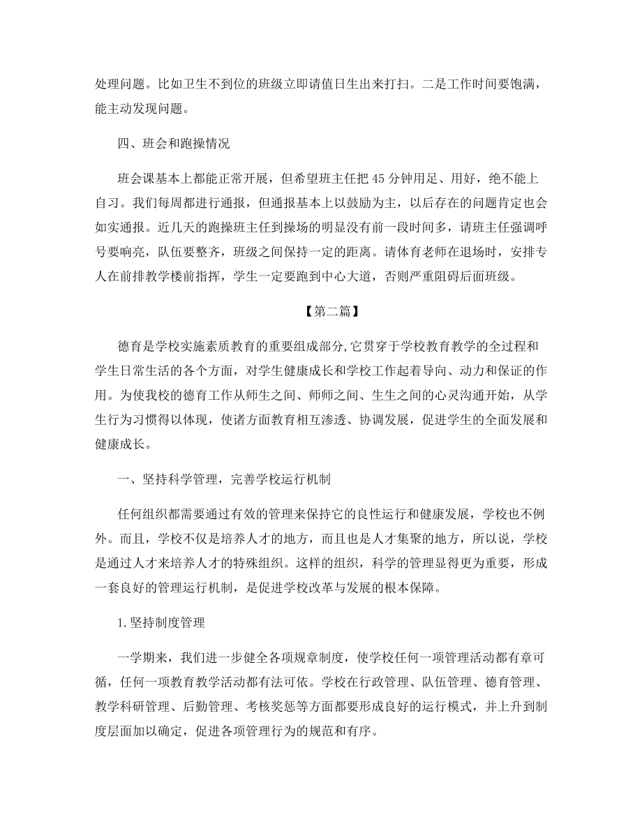 2021年上半年德育工作总结.docx_第2页