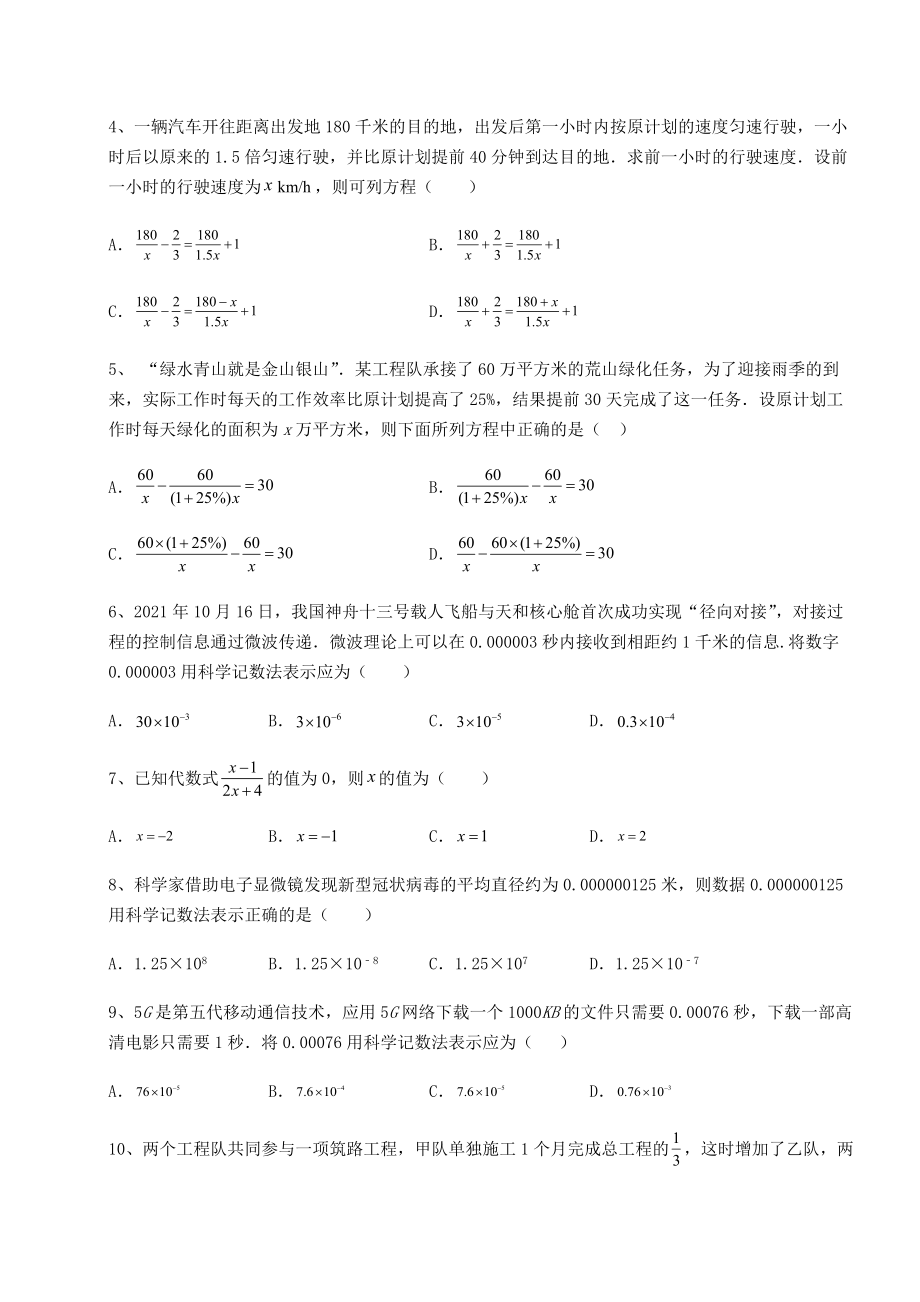 2021-2022学年最新北师大版八年级数学下册第五章分式与分式方程专项测试试题(无超纲).docx_第2页