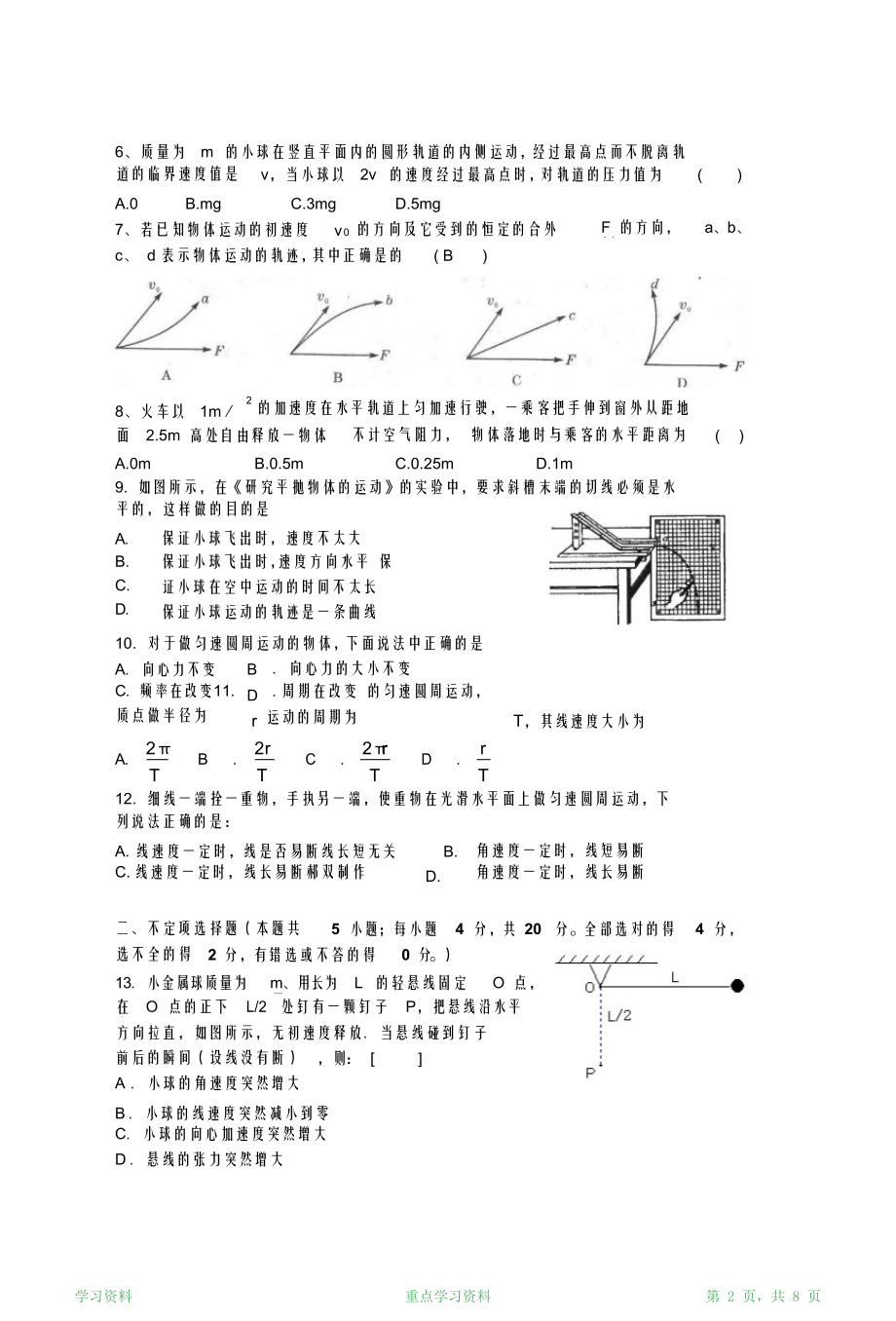 最完整高一物理试卷及答案(超详细).doc_第2页