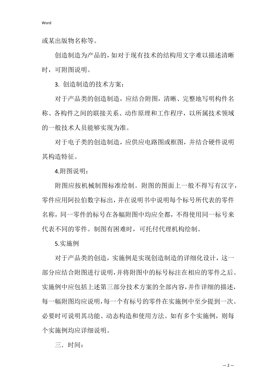 申请中国新型专利须知新.docx_第2页