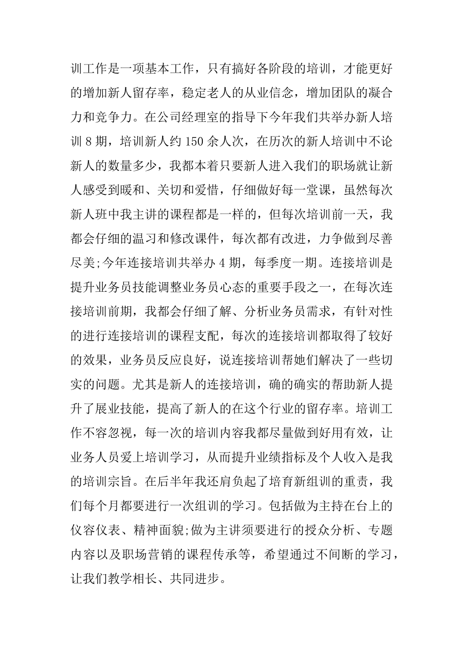 保险人员工作个人心得总结最新.docx_第2页