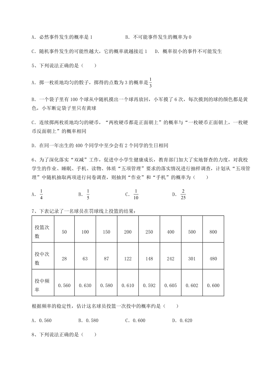 2022年强化训练沪科版九年级数学下册第26章概率初步定向训练试题(含答案解析).docx_第2页