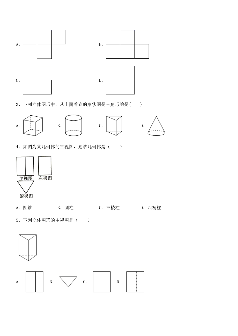 2022年人教版九年级数学下册第二十九章-投影与视图定向测试练习题(名师精选).docx_第2页