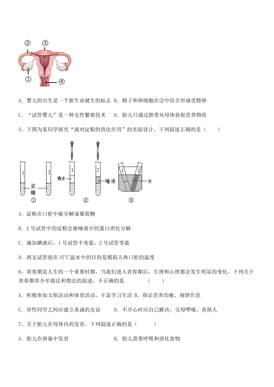 2021-2022学年度人教版七年级生物下册第四单元生物圈中的人章节训练试题.docx_第2页