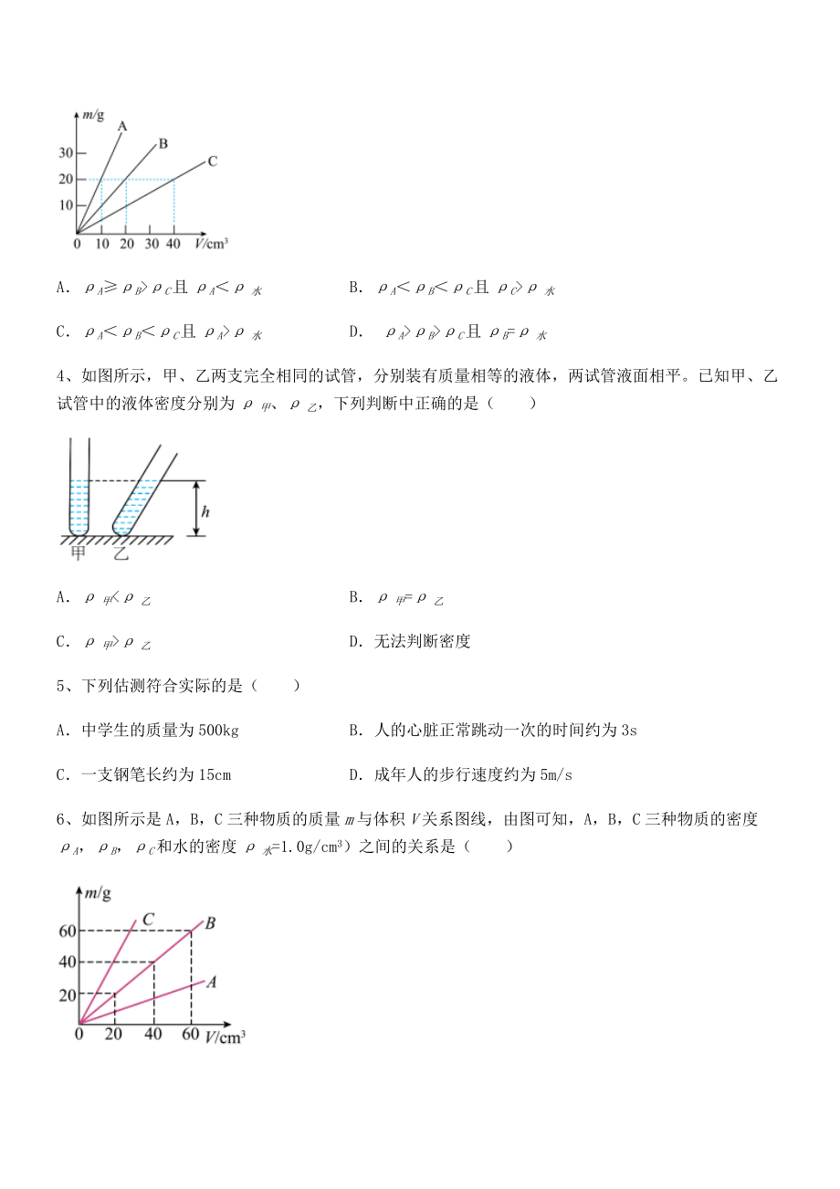 2021-2022学年苏教版八年级物理下册第六章物质的物理属性定向训练试题.docx_第2页