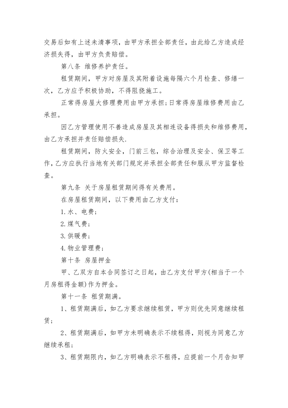 万能房屋租赁标准版合同协议10篇.docx_第2页