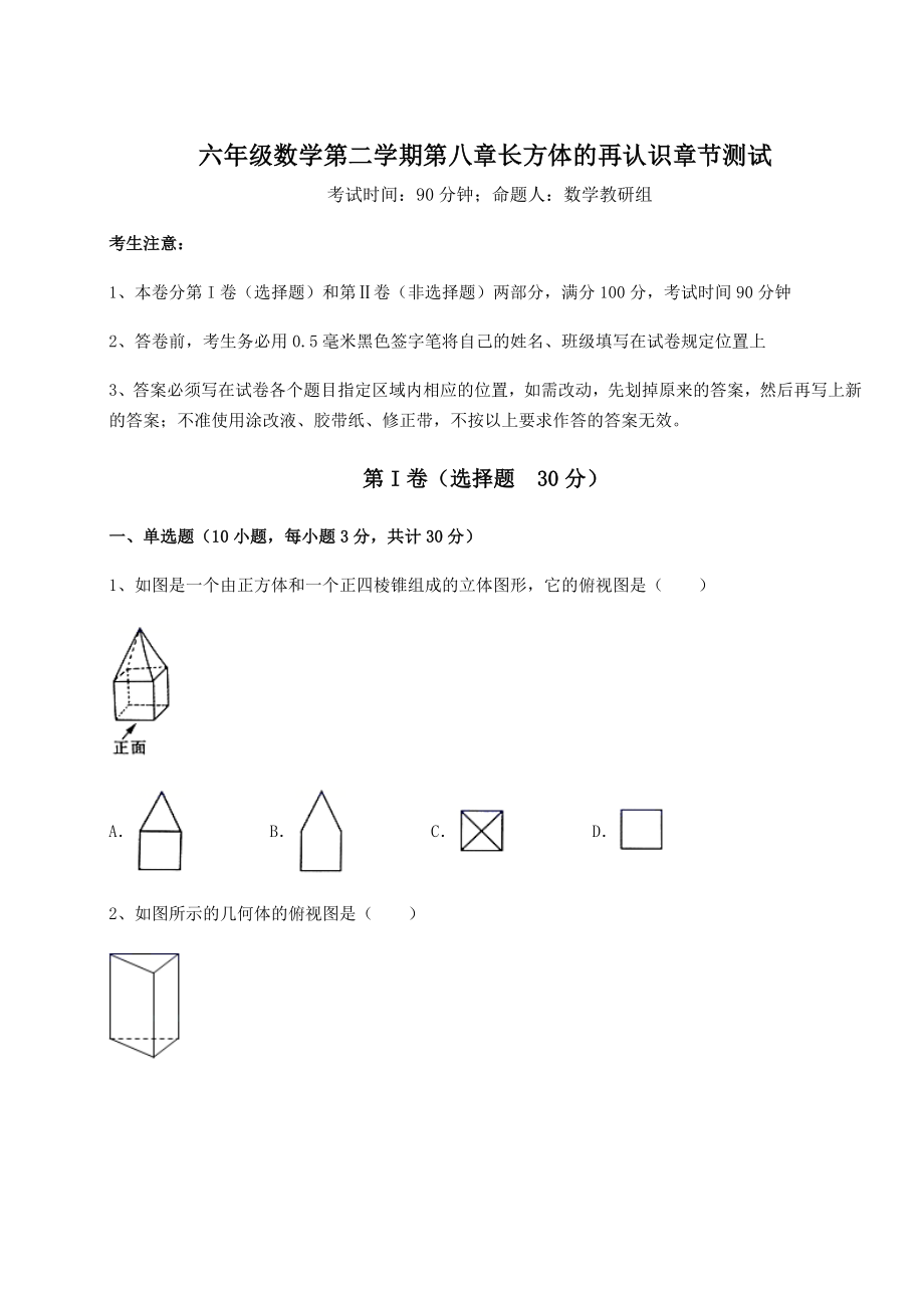 2022年强化训练沪教版(上海)六年级数学第二学期第八章长方体的再认识章节测试试卷.docx_第1页