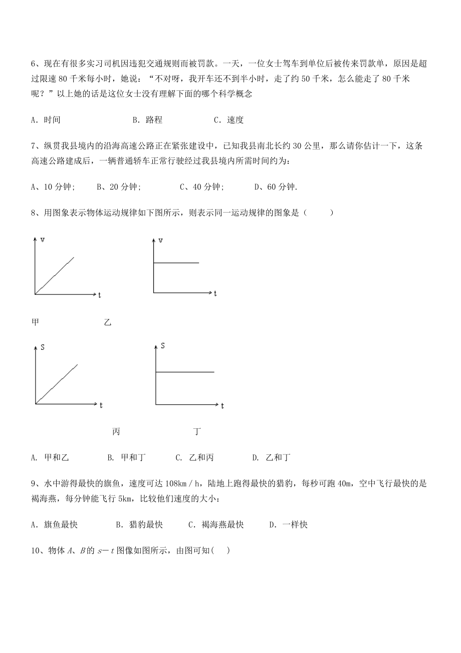 2021年乌龙木齐第四中学八年级物理上册第一章机械运动1-3运动的快慢小节练习(人教).docx_第2页