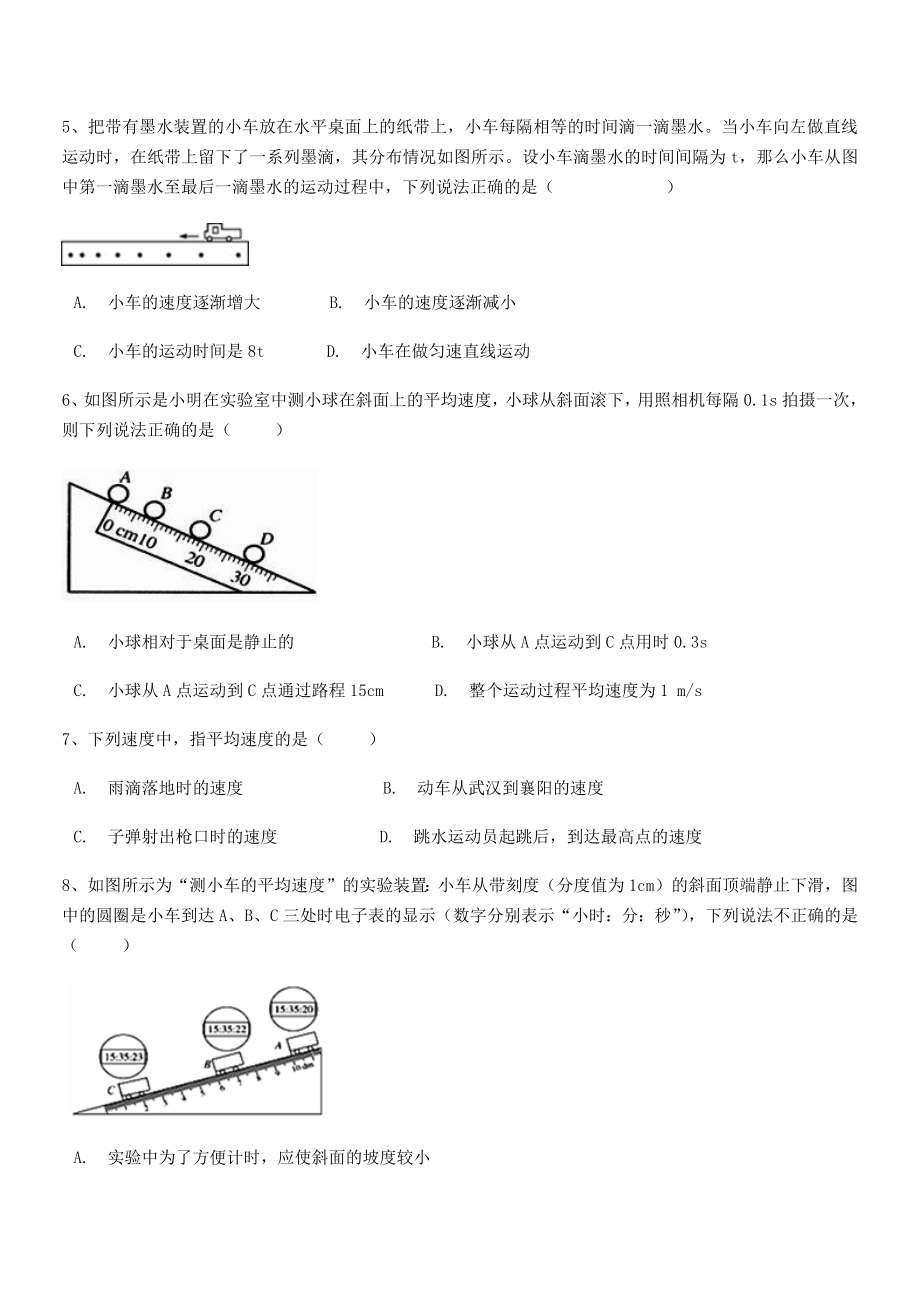 2021年最新深圳市宝安中学八年级物理上册第一章机械运动1-4测量平均速度同步测试(人教).docx_第2页