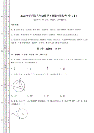 2021-2022学年基础强化2022年沪科版九年级数学下册期末模拟考-卷(Ⅰ)(含答案及解析).docx