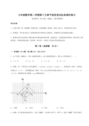 2021-2022学年基础强化沪教版七年级数学第二学期第十五章平面直角坐标系课时练习试题.docx