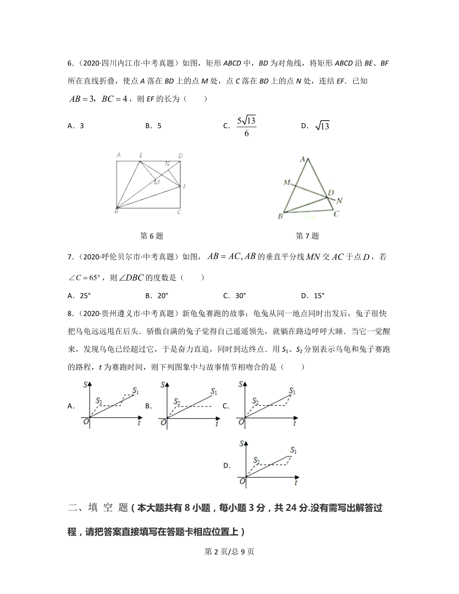 江苏省徐州市2021-2022学年中考数学全真模拟卷（一）.docx_第2页