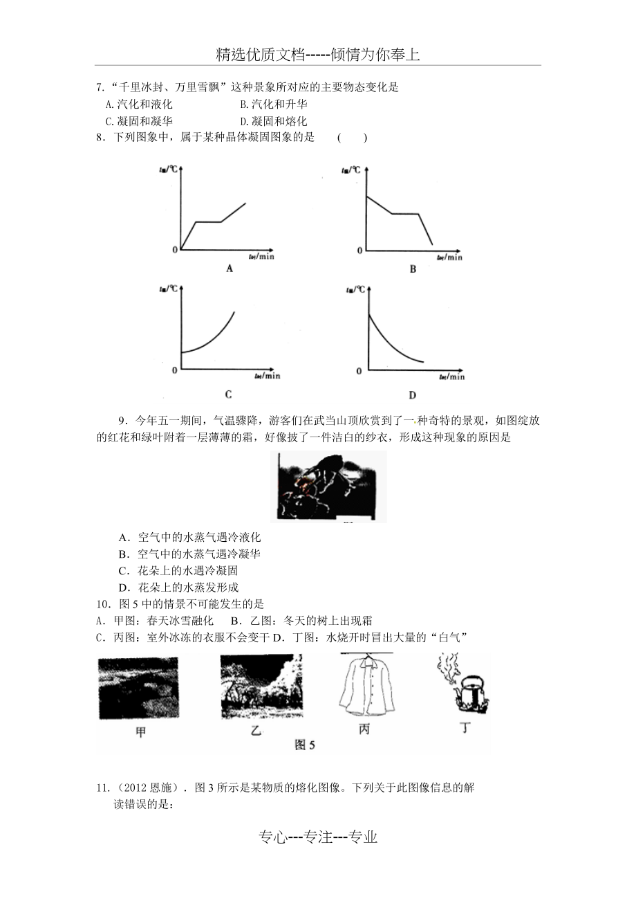 2014新人教版八年级物理上册单元测试-第三章(共14页).doc_第2页