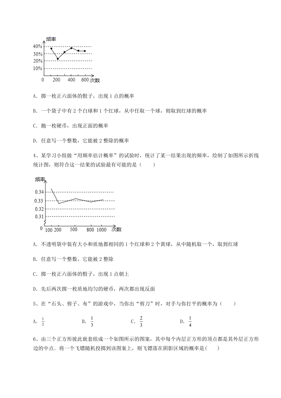 2022年强化训练京改版九年级数学下册第二十五章-概率的求法与应用章节测评试题(含解析).docx_第2页