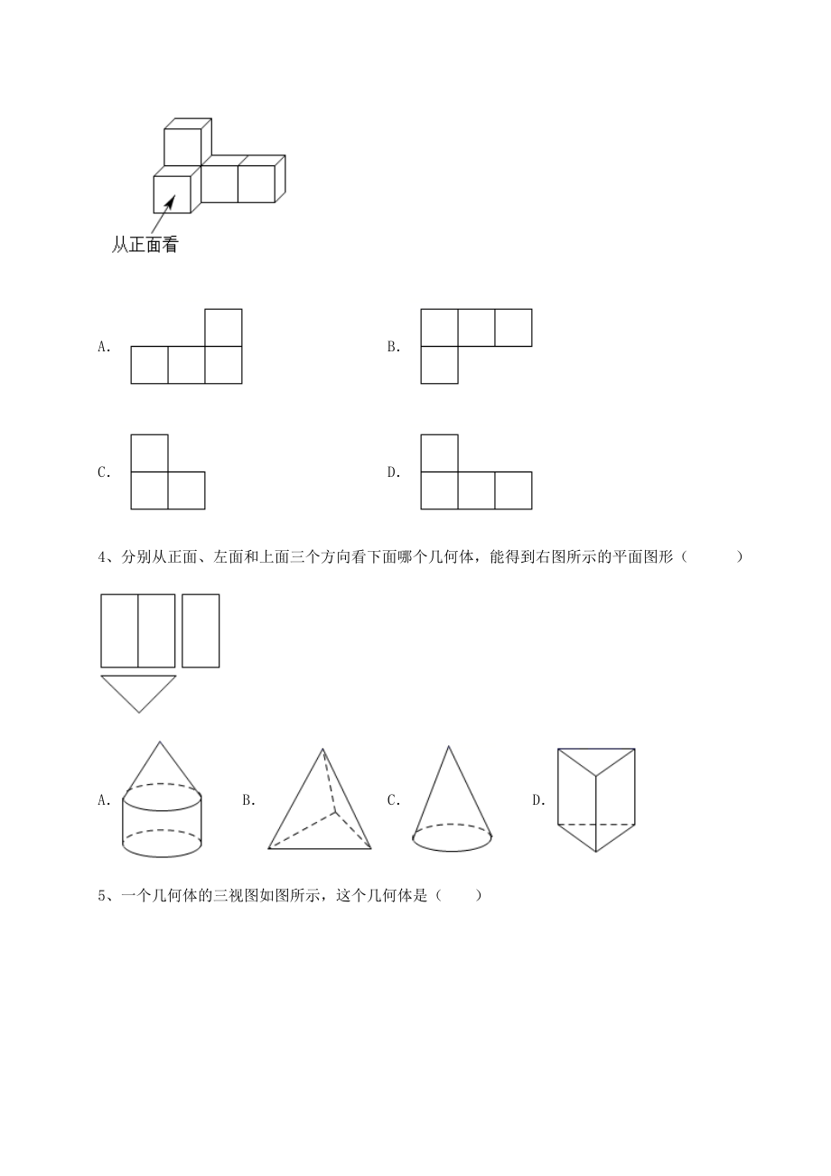 2021-2022学年度强化训练沪科版九年级数学下册第25章投影与视图定向练习试题(精选).docx_第2页