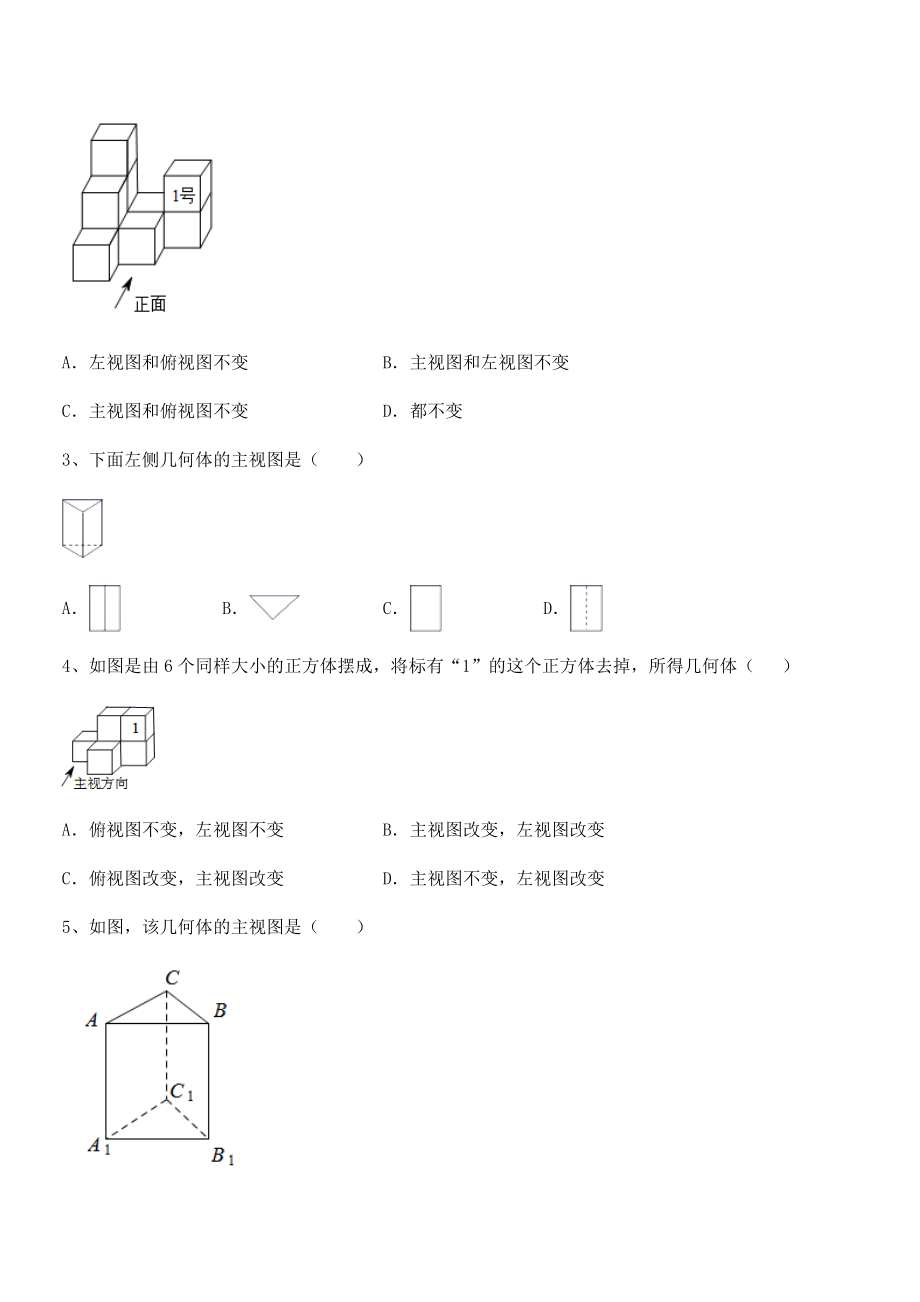 2022年人教版九年级数学下册第二十九章-投影与视图难点解析练习题(无超纲).docx_第2页