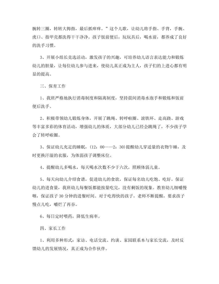 2021春季小班学期总结.docx_第2页