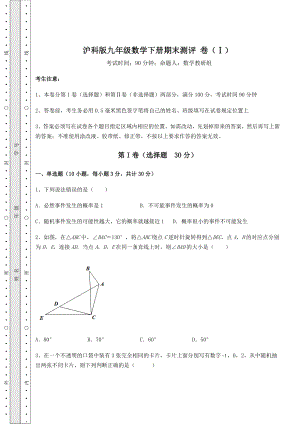 2021-2022学年度强化训练沪科版九年级数学下册期末测评-卷(Ⅰ)(含答案详解).docx