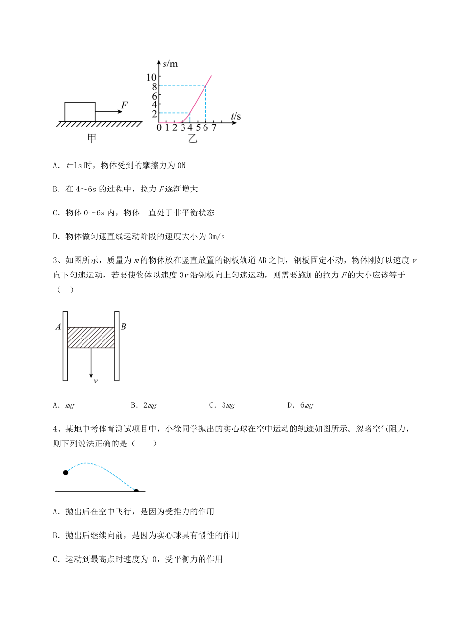 2021-2022学年度强化训练沪科版八年级物理第七章-力与运动专项测评试题.docx_第2页