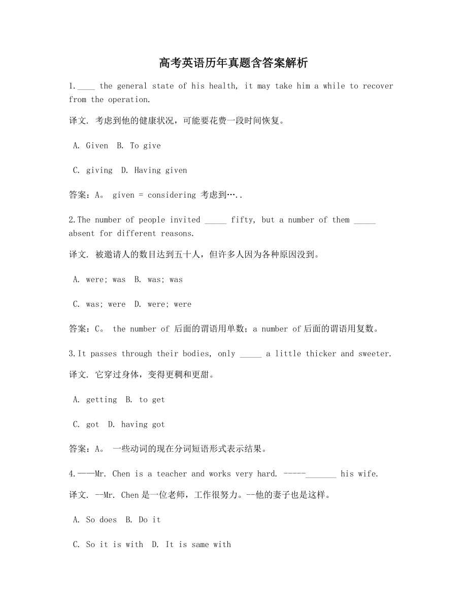 2021年【最新】高考英语高频知识点选择题大全【含答案及解析】.docx_第1页