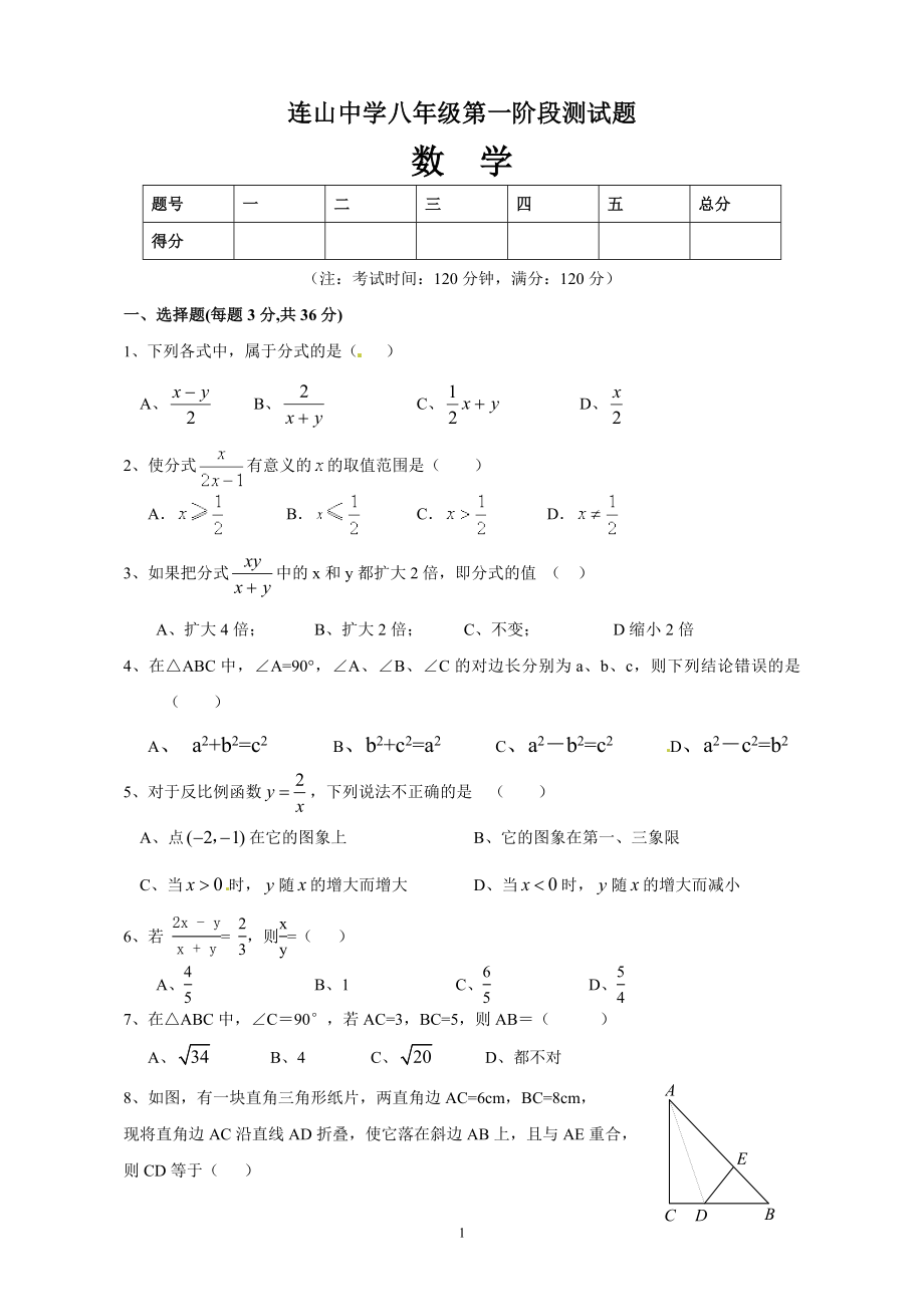 八年级下数学第一阶段考试题.doc_第1页