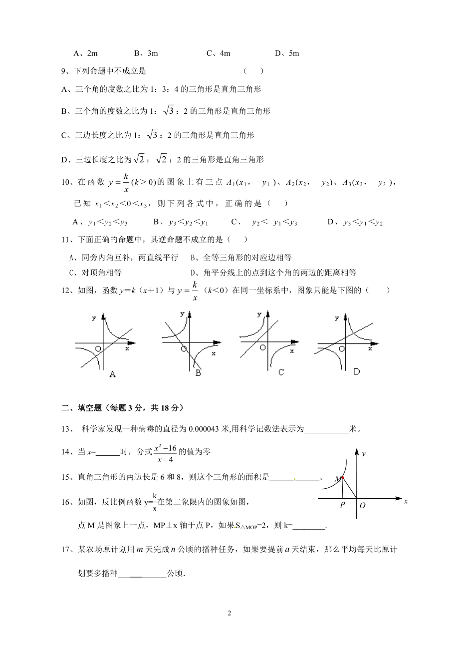 八年级下数学第一阶段考试题.doc_第2页