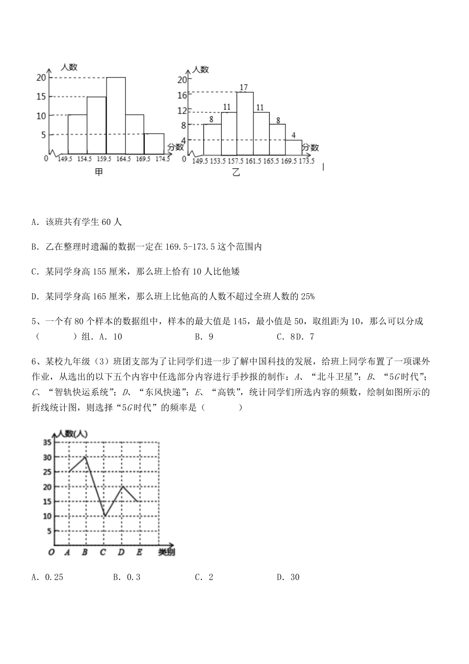 2022年人教版初中数学七年级下册第十章数据的收集、整理与描述综合练习试题(含解析).docx_第2页