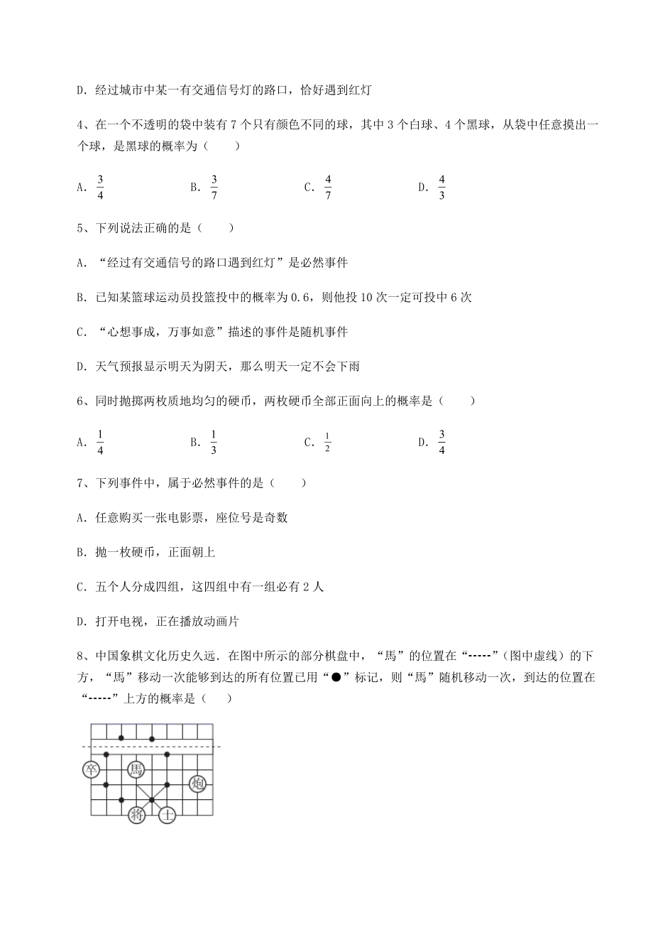 2022年强化训练沪科版九年级数学下册第26章概率初步必考点解析练习题(精选).docx_第2页