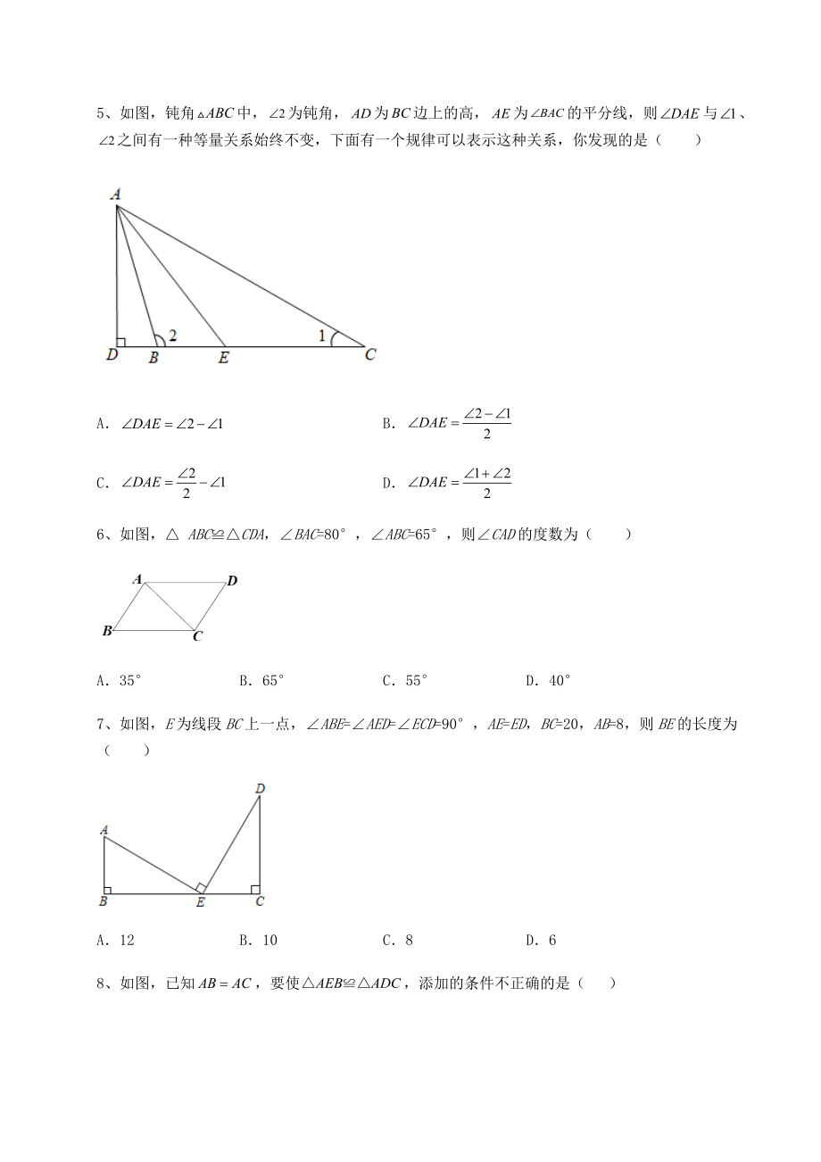 2021-2022学年基础强化沪教版七年级数学第二学期第十四章三角形专项测试试题(含答案解析).docx_第2页