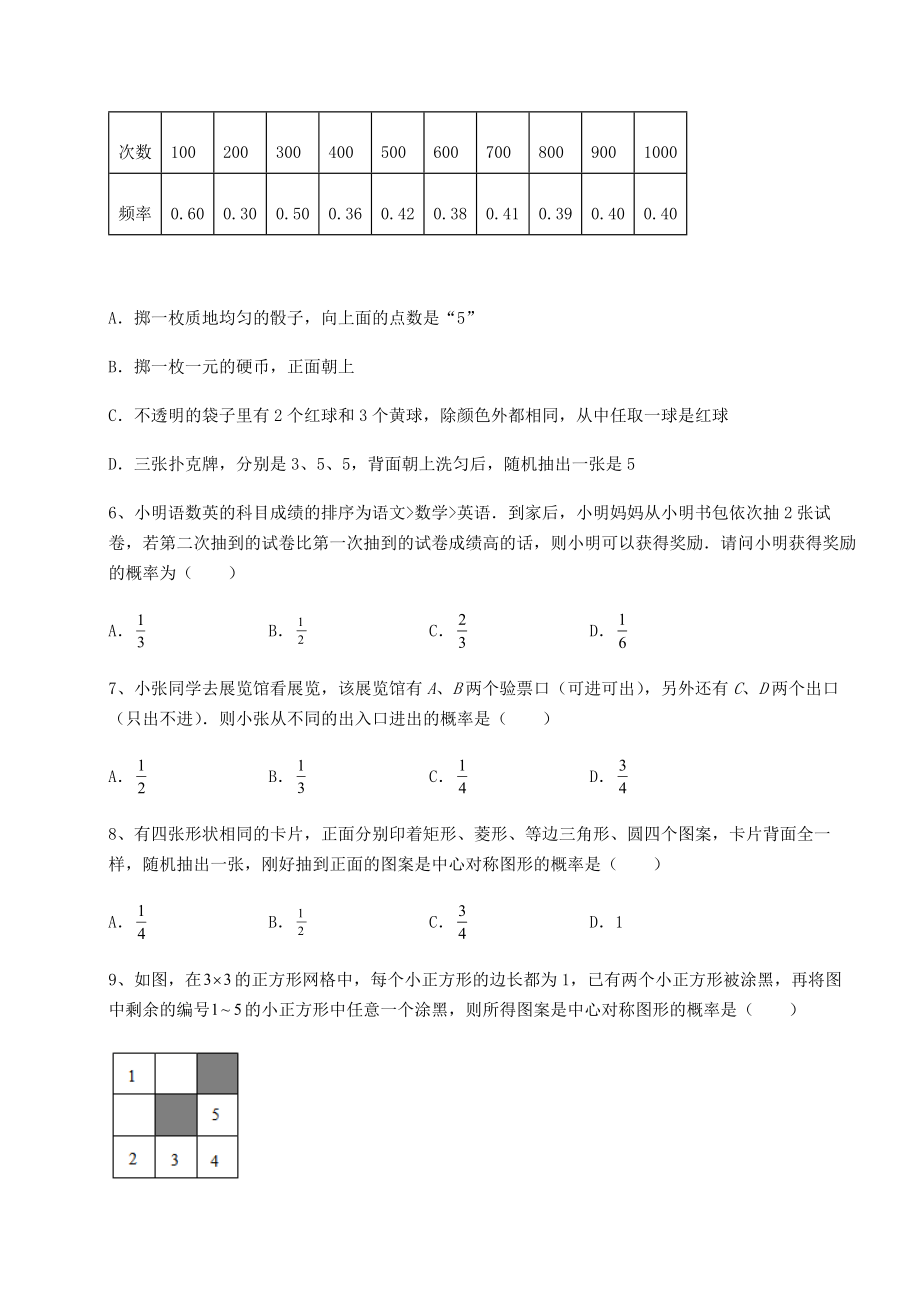 2022年强化训练京改版九年级数学下册第二十五章-概率的求法与应用章节测试试卷(无超纲).docx_第2页