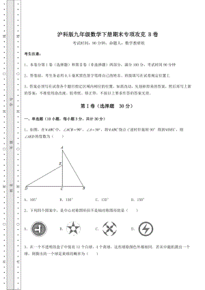 2021-2022学年度沪科版九年级数学下册期末专项攻克-B卷(含答案详解).docx