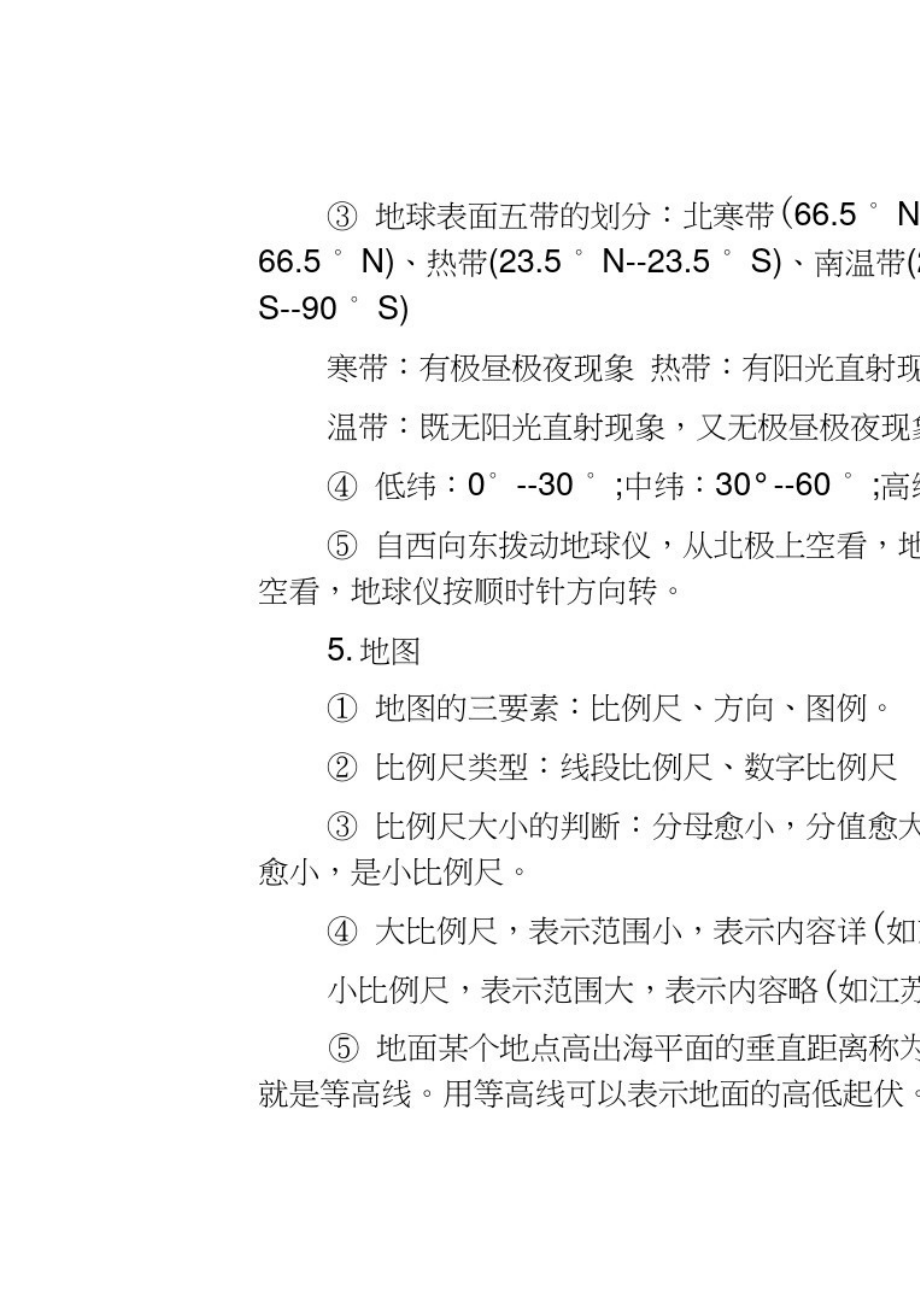 最全面初一年级上册地理知识点归纳总结(精华版).doc_第2页