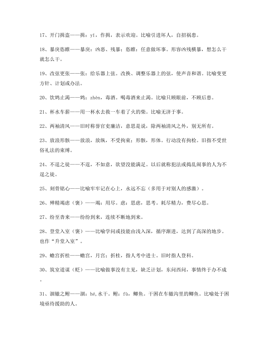 2021年最新高中必备高频成语合集.docx_第2页