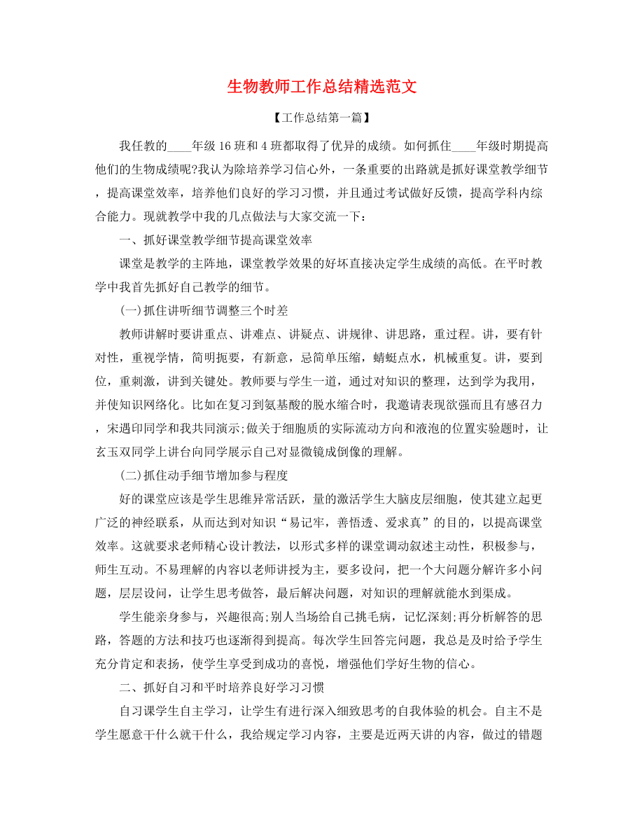 2021年最新生物教师年度工作总结(精选五篇合集).docx_第1页