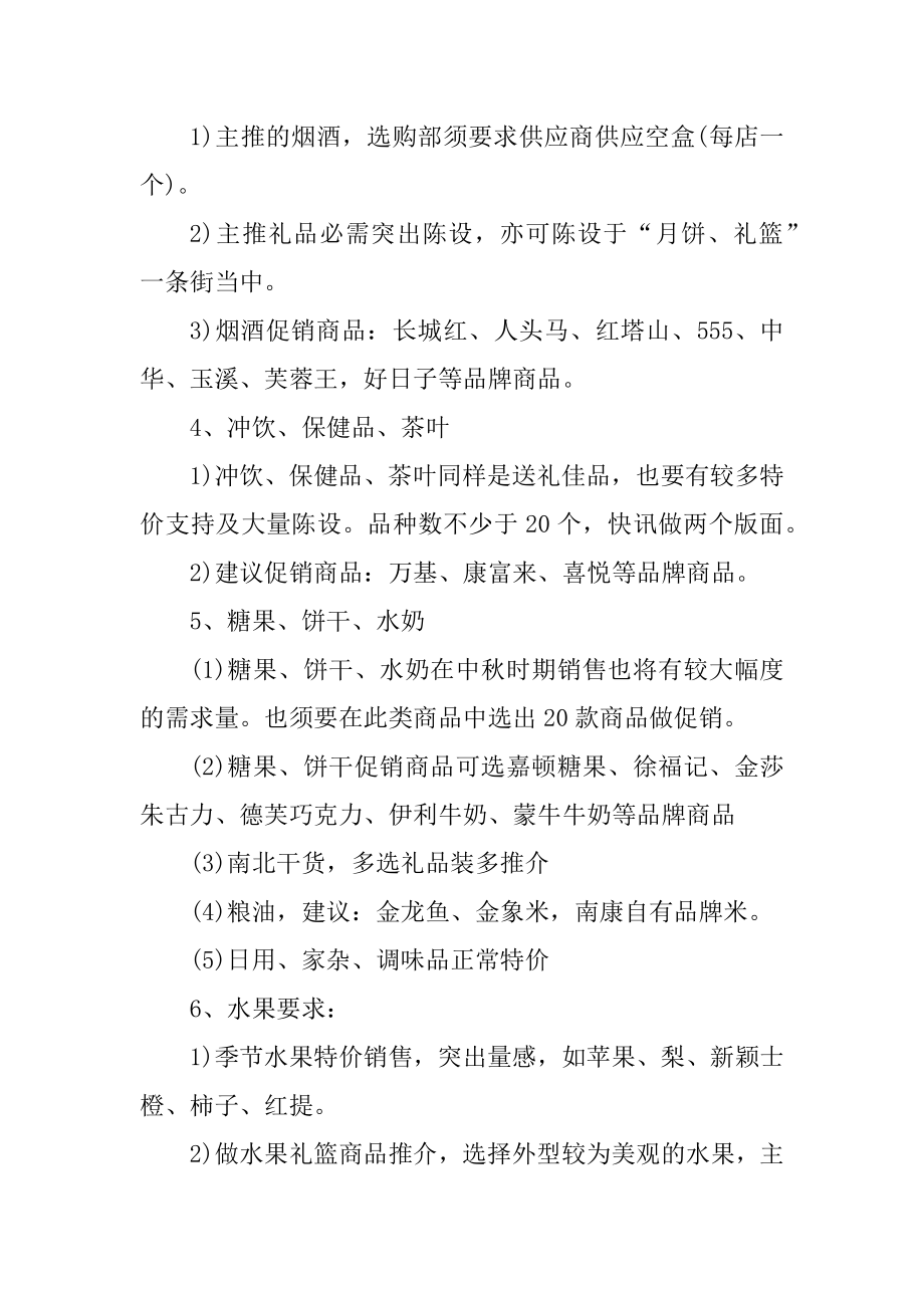 中秋节活动策划方案例文.docx_第2页