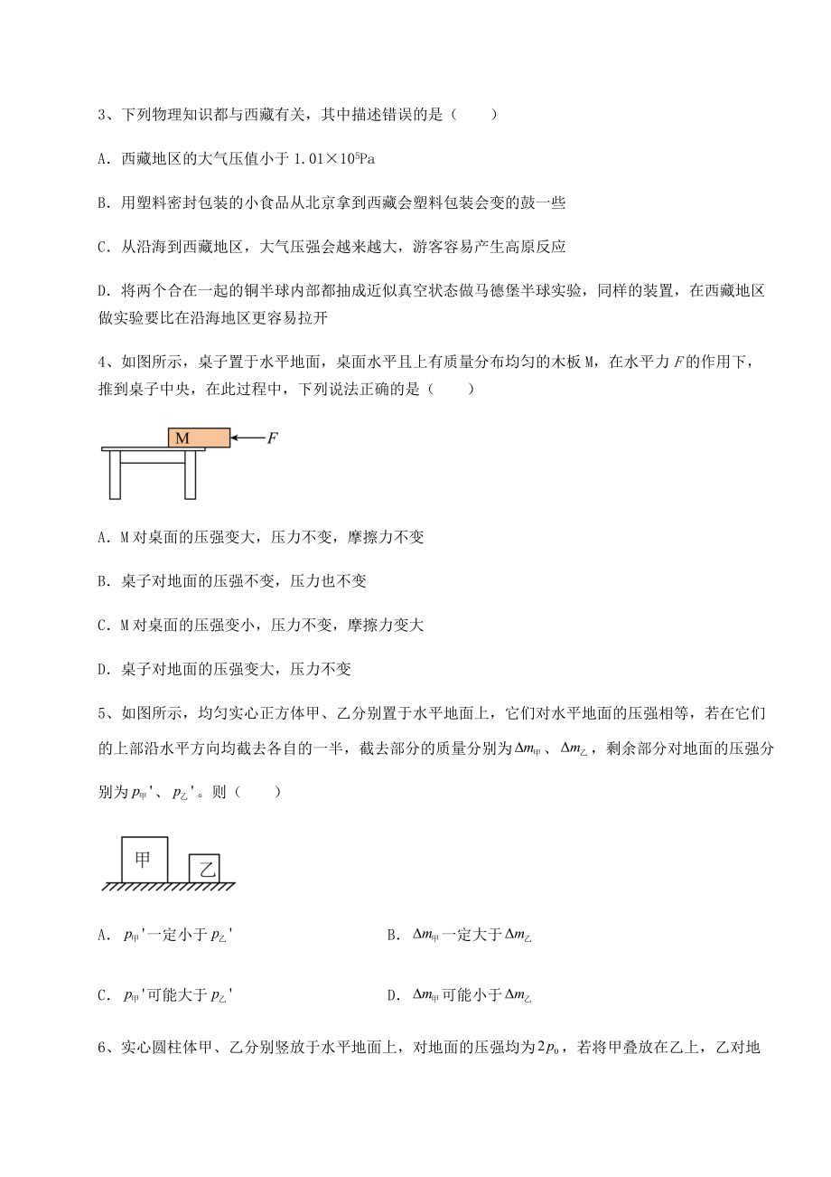 2021-2022学年基础强化沪科版八年级物理第八章-压强章节测试练习题(精选).docx_第2页