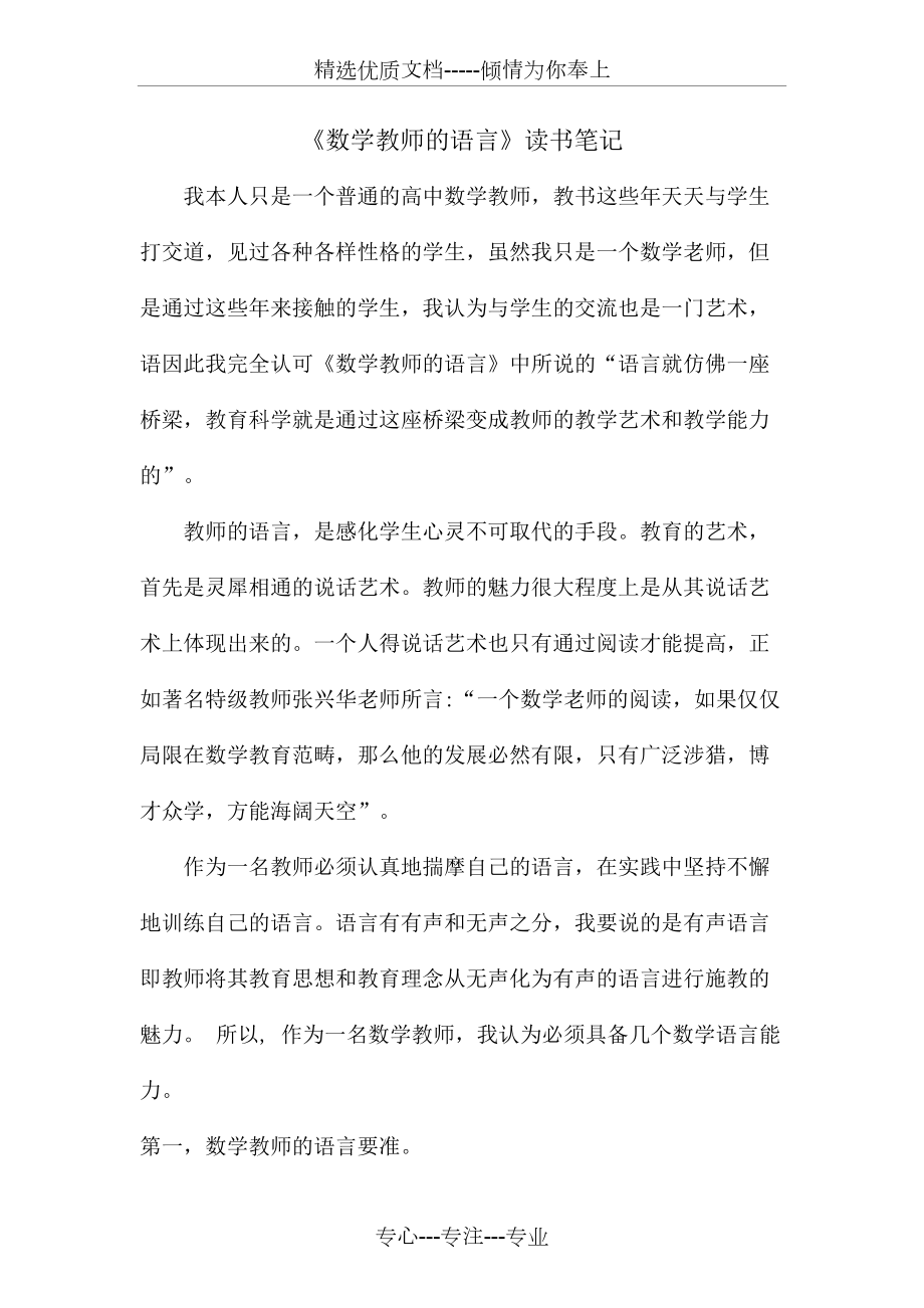 《数学教师的语言》读书笔记.docx_第1页