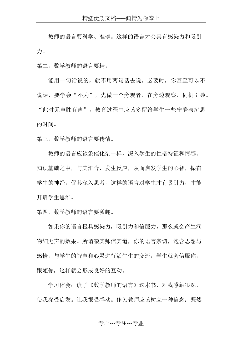 《数学教师的语言》读书笔记.docx_第2页