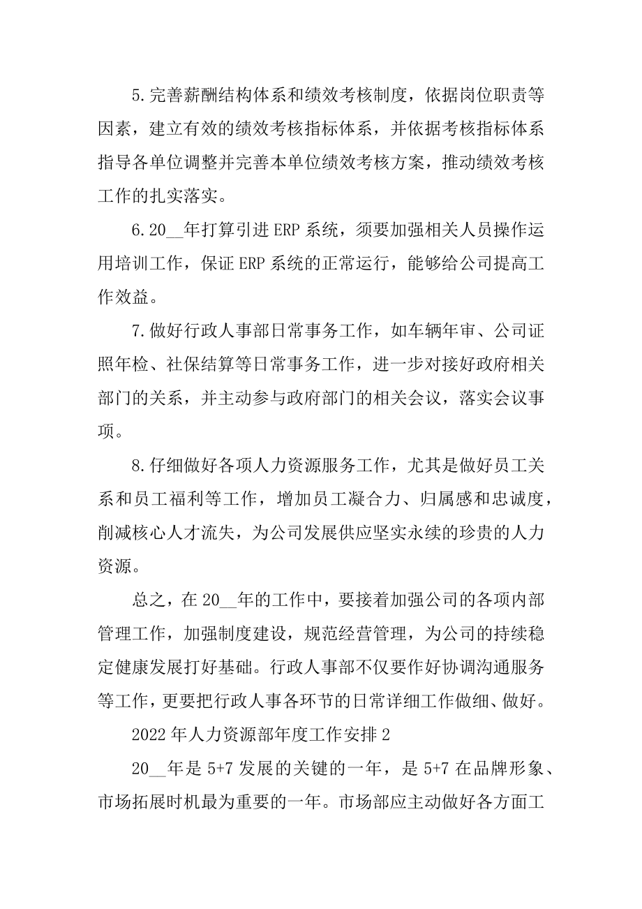 2022年人力资源部年度工作计划优质.docx_第2页