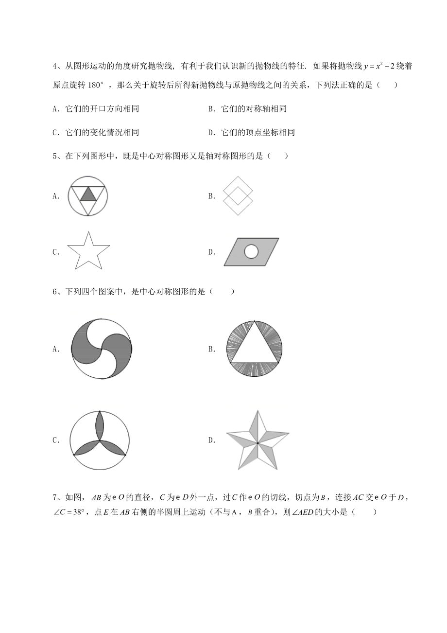 2021-2022学年基础强化沪科版九年级数学下册第24章圆专题测评练习题(含详解).docx_第2页