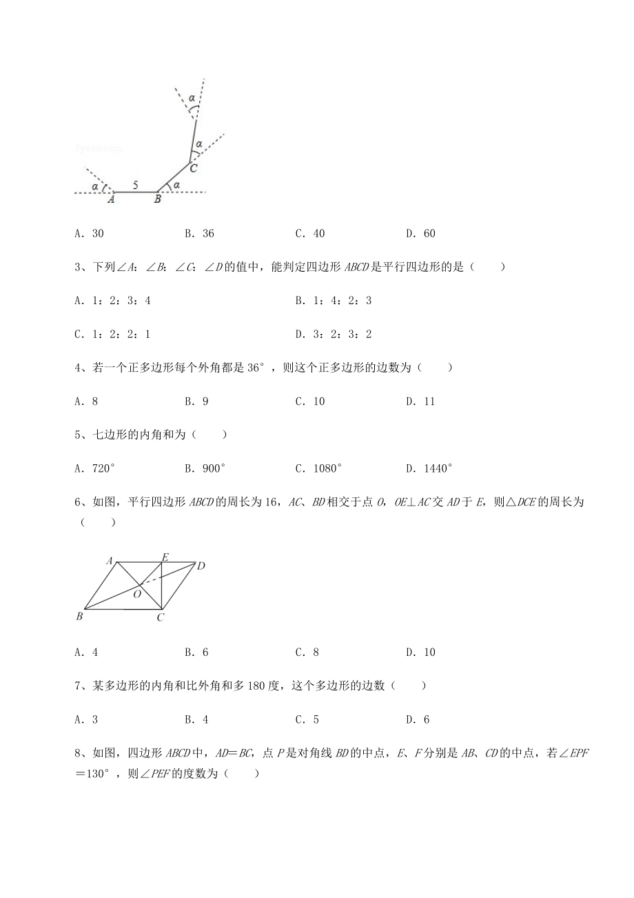 2021-2022学年基础强化北师大版八年级数学下册第六章平行四边形专项测评试卷(精选).docx_第2页