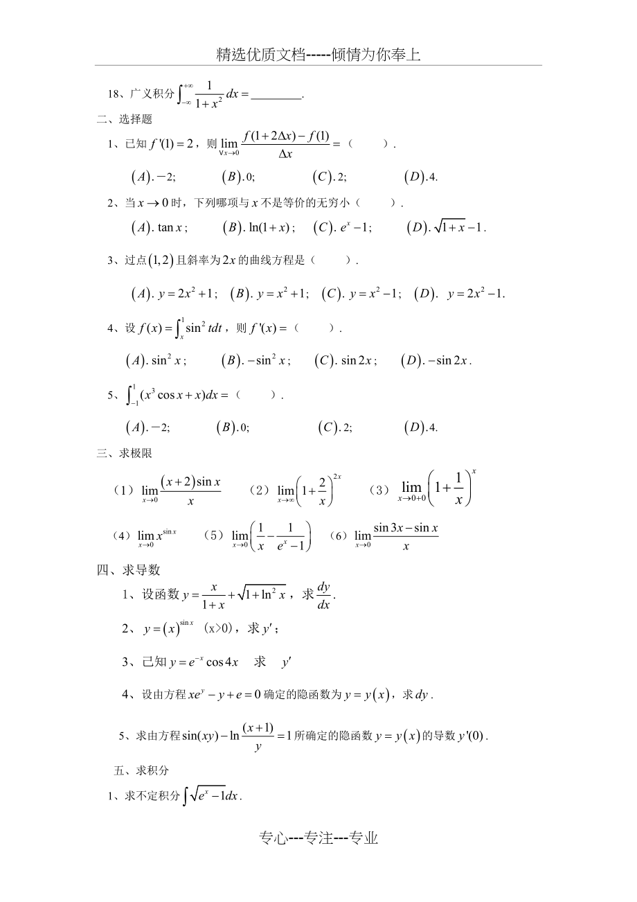 高等数学复习题.doc_第2页