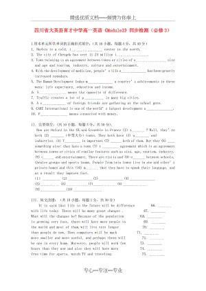 高中英语《Module2》同步检测外研版必修.doc