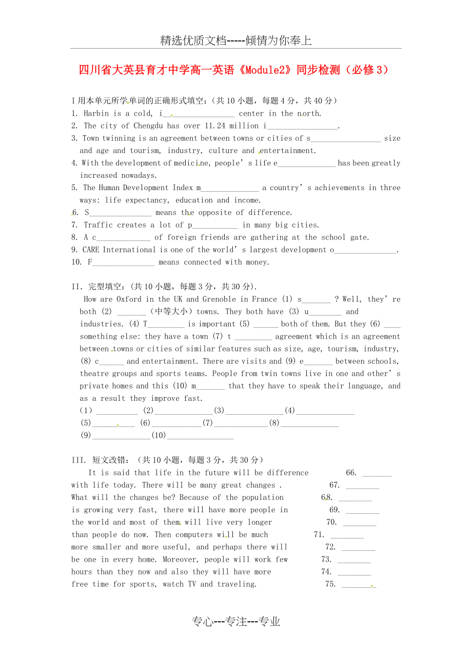 高中英语《Module2》同步检测外研版必修.doc_第1页