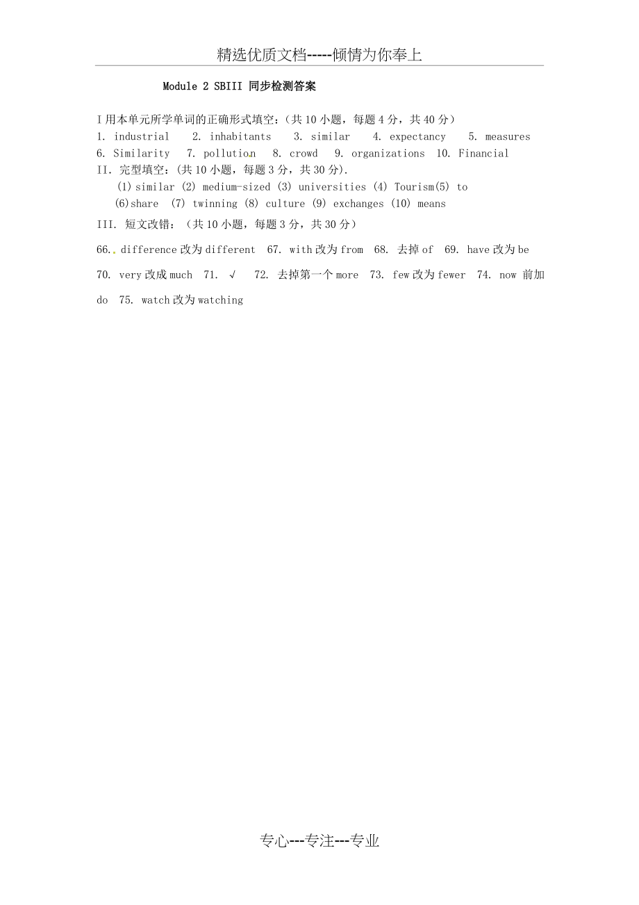 高中英语《Module2》同步检测外研版必修.doc_第2页