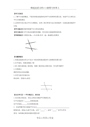 数学七年级下册：5.2.1《平行线》教案.doc