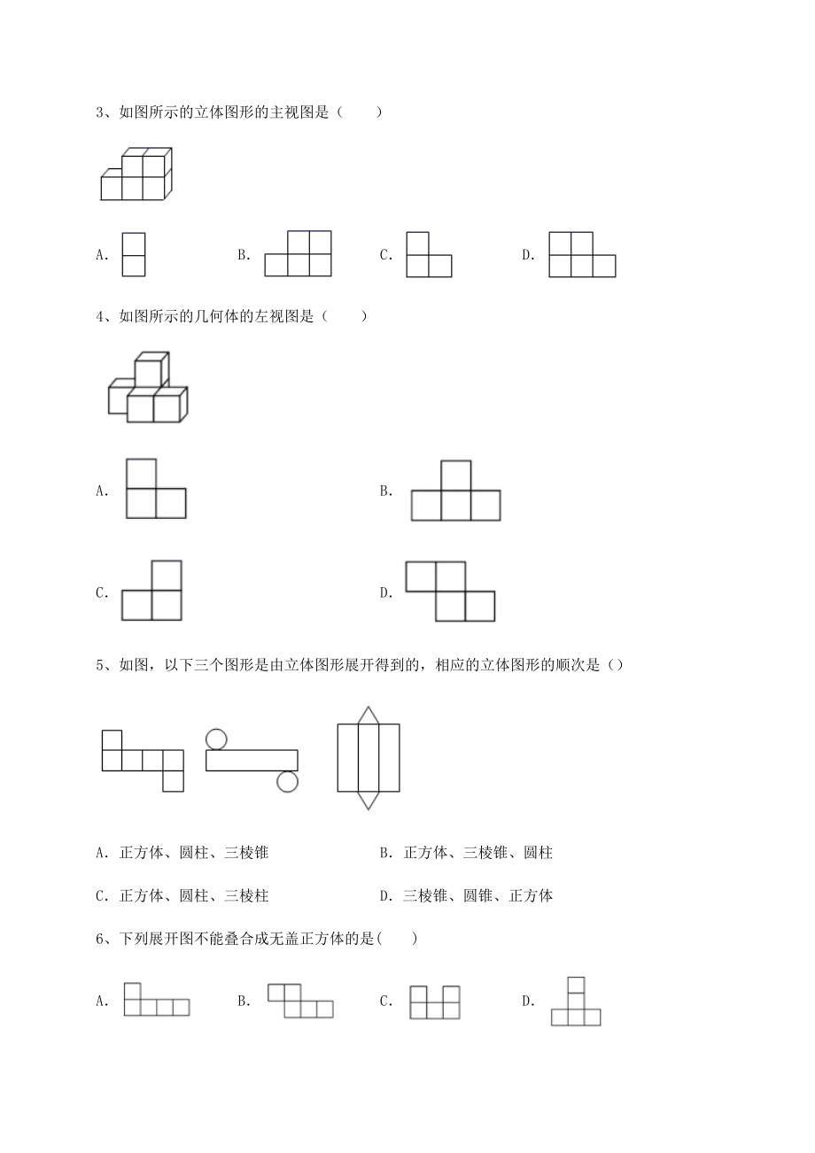 2021-2022学年沪教版(上海)六年级数学第二学期第八章长方体的再认识月考试卷.docx_第2页