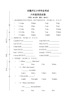 人教版六年级英语下册期末小升初毕业考试测试卷.doc