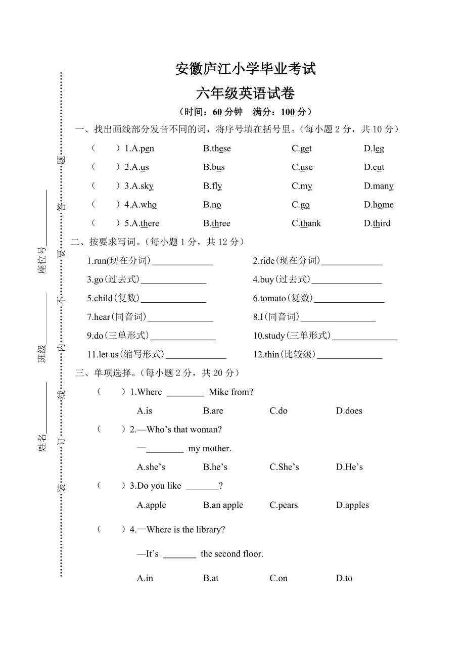 人教版六年级英语下册期末小升初毕业考试测试卷.doc_第1页