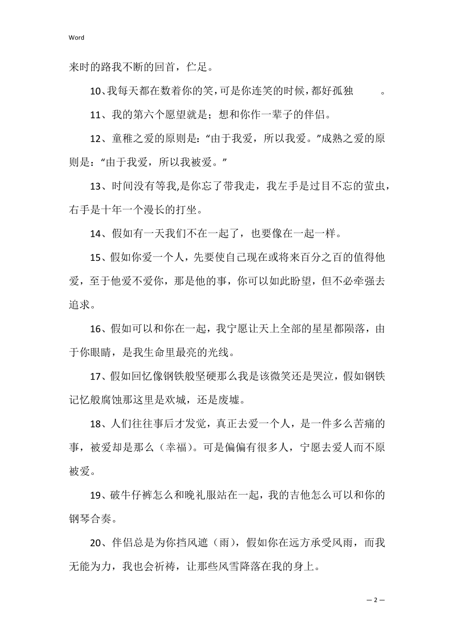 经典爱情名人名言摘抄.docx_第2页